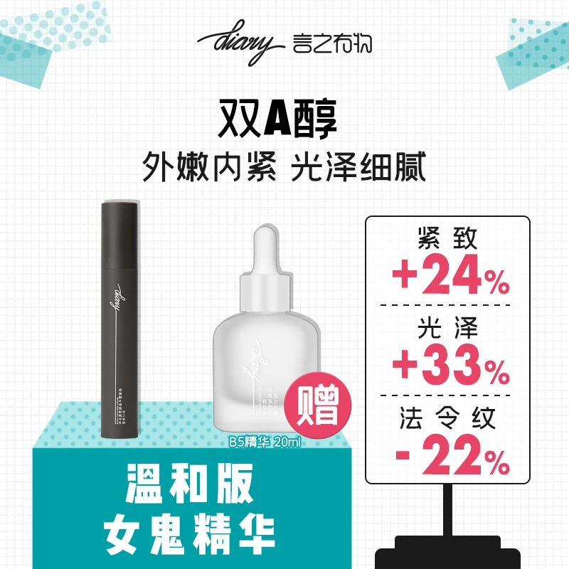 diary言之有物 A醇精华 抗皱紧致淡纹 早C晚A