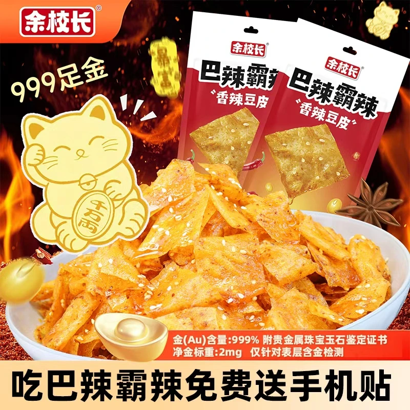 余校长湖南特产香辣豆皮手撕麻辣手工辣条豆皮休闲小零食传统美味