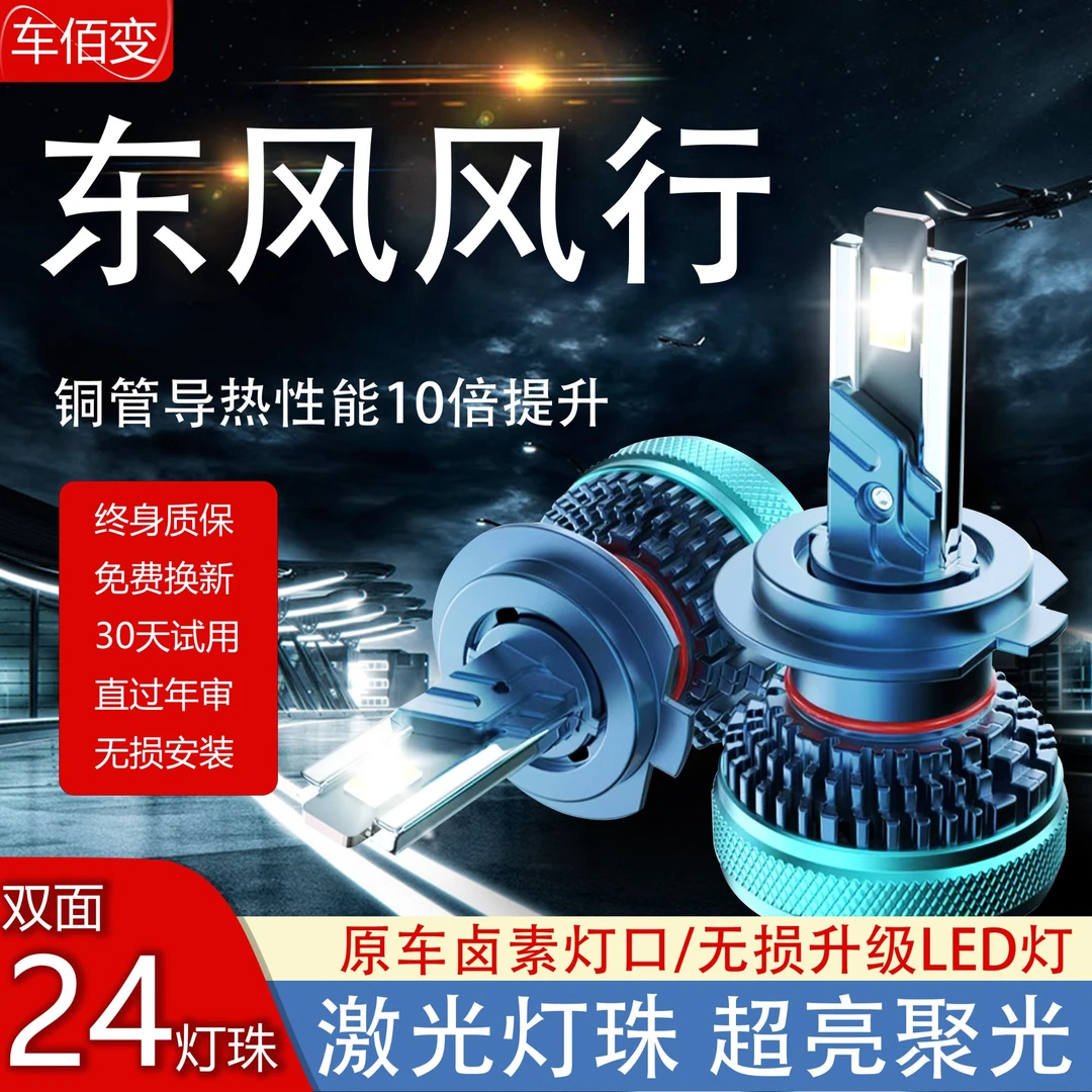 【东风风行】菱智LED大灯泡M3M5V3景逸X3X5改装远近光S500SX6X6S50
