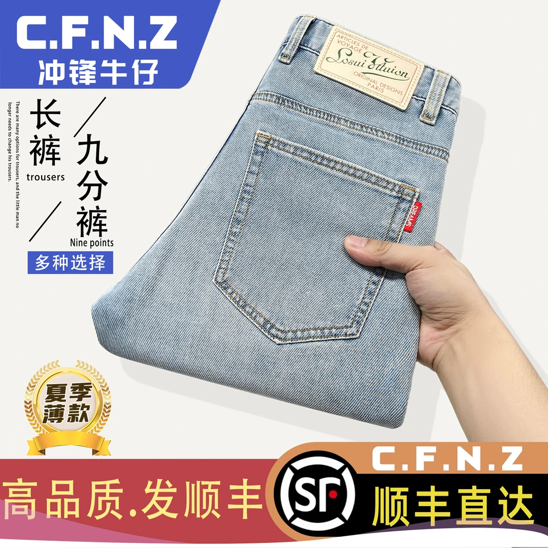 CFNZ/冲锋牛仔男士牛仔裤男款夏季薄款2025爆款直筒斜纹弹力裤子