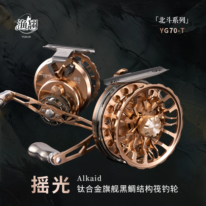 黑鲷结构竞技旗舰大师渔翘新旗舰摇光Alkaid海筏轮伐钓轮钛合金丸