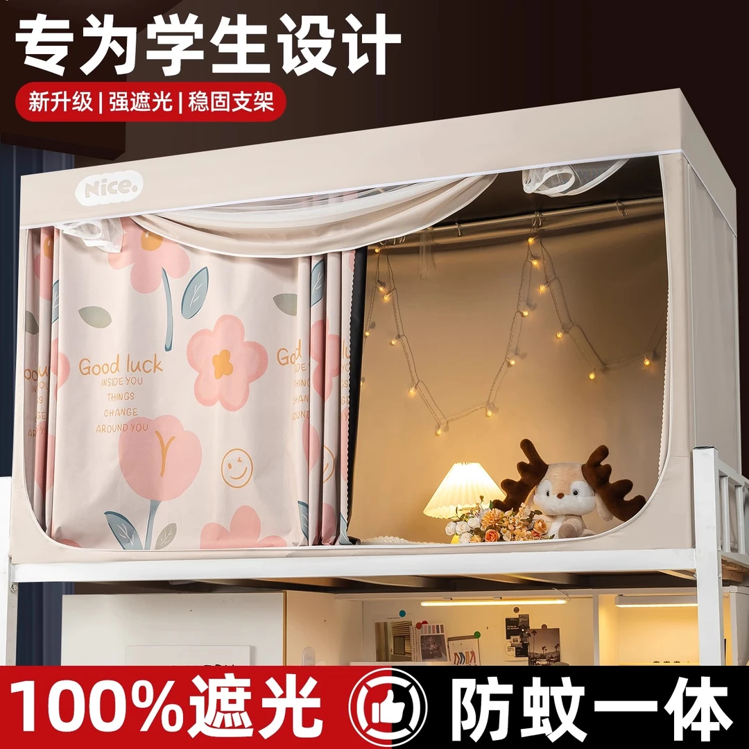 床帘蚊帐一体式大学生宿舍上下铺通用遮光防蚊二合一寝室单人全包