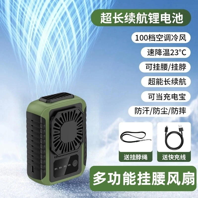 超大风力便携挂腰风扇随身空调外卖钓鱼工地户外降温神器长续航