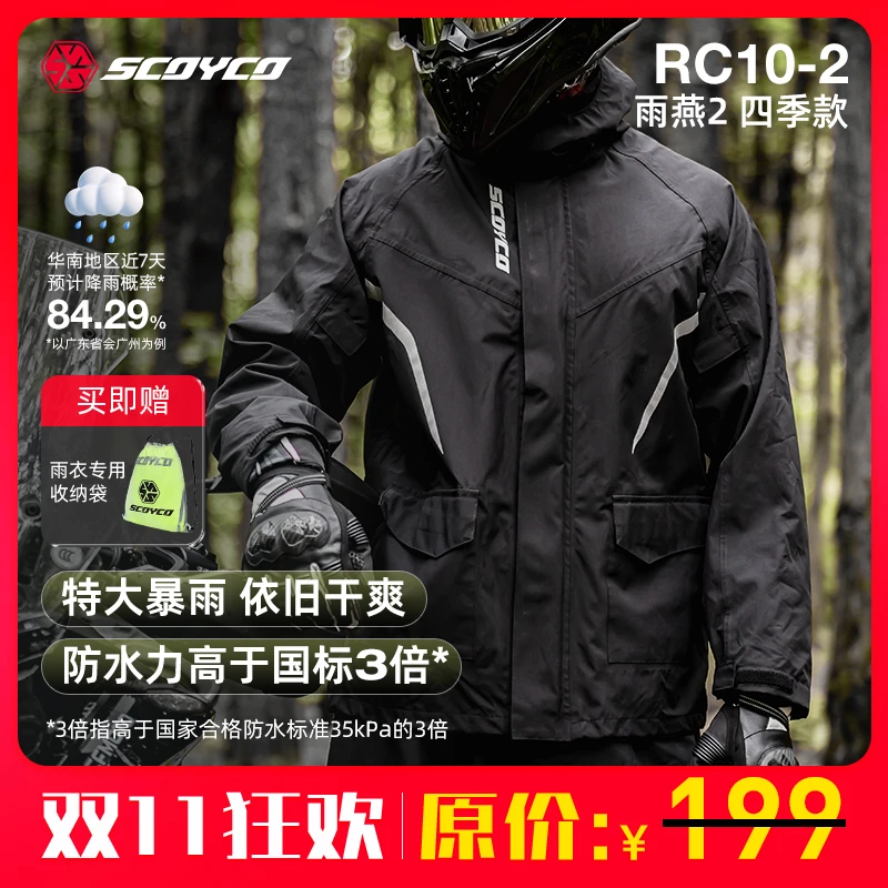 【双11狂欢】赛羽RC10-2四季摩托车骑行雨衣爬山徒步分体式雨衣
