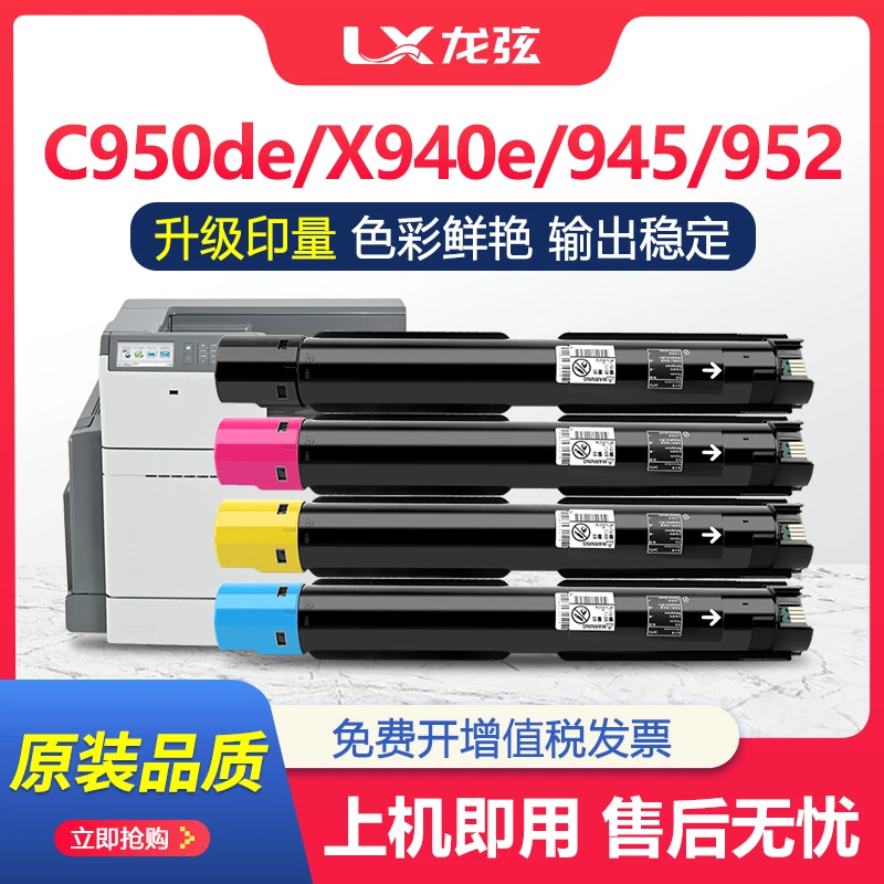 适用利盟C950de粉盒X940e X945e X950de墨粉盒X952 X954de碳粉盒