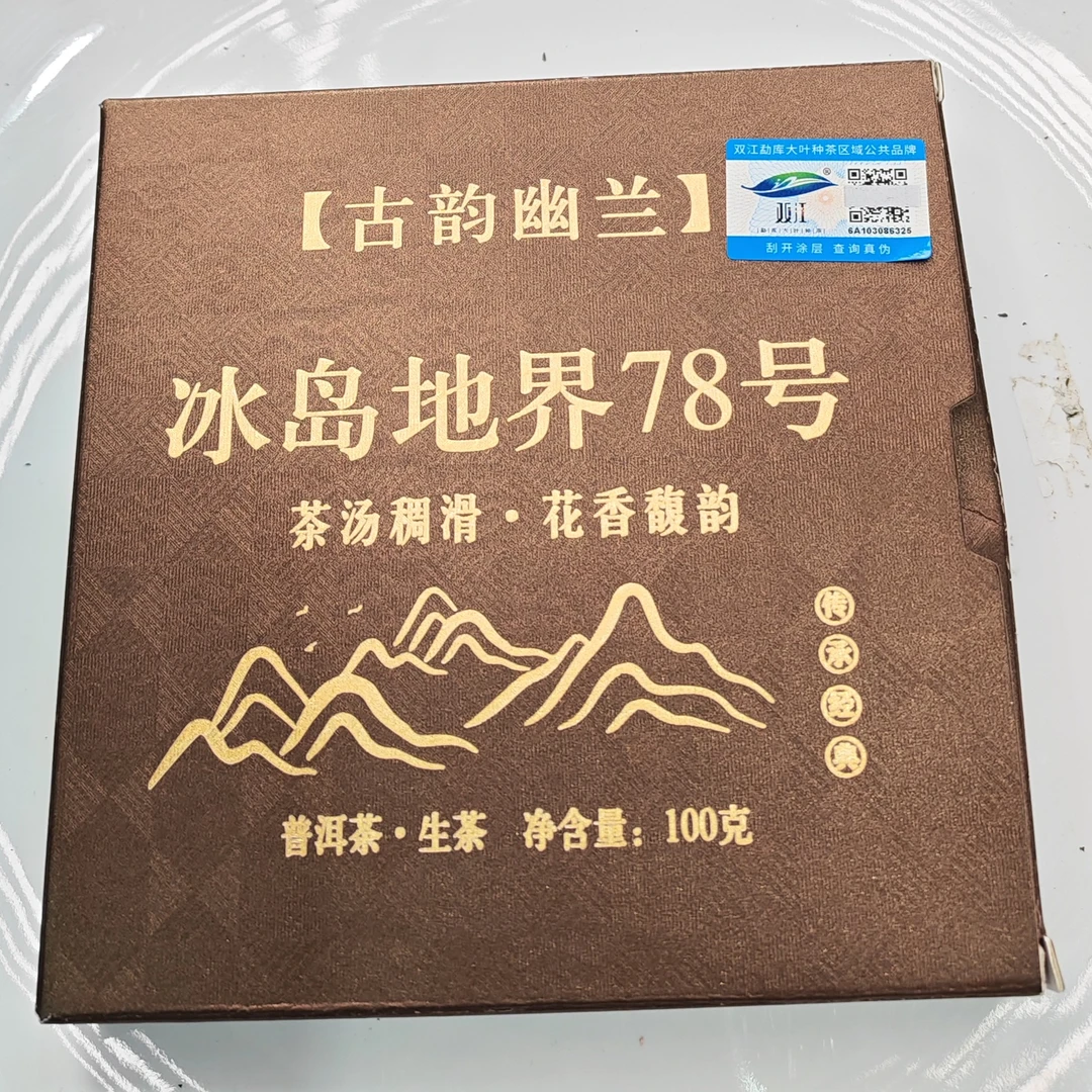 2024年春【冰岛地界78号·生茶·混采】紧压饼茶（100克）-12月6日【21】