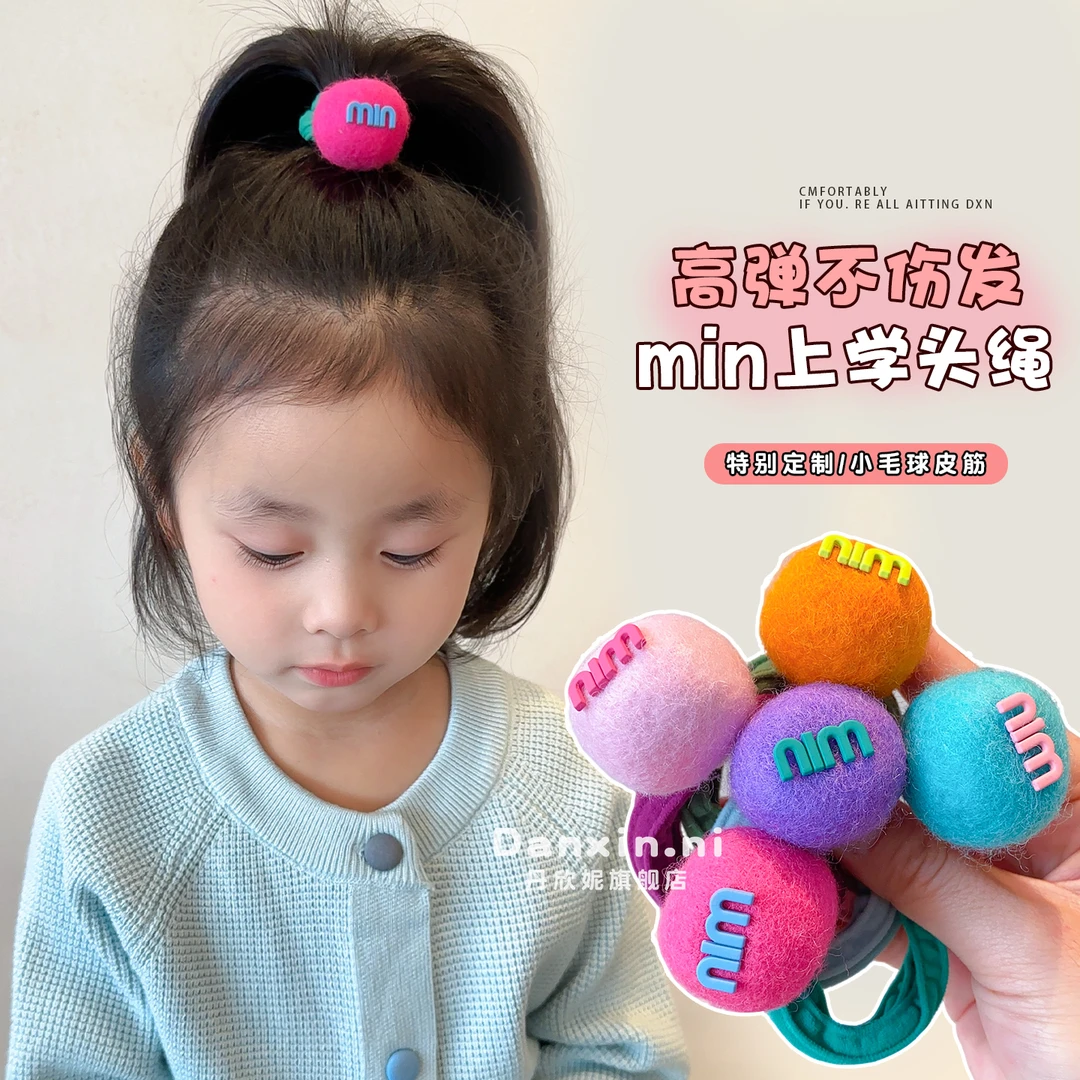 儿童毛毡球头绳女童高弹力扎发皮筋不伤发耐用高马尾头绳发饰宝宝