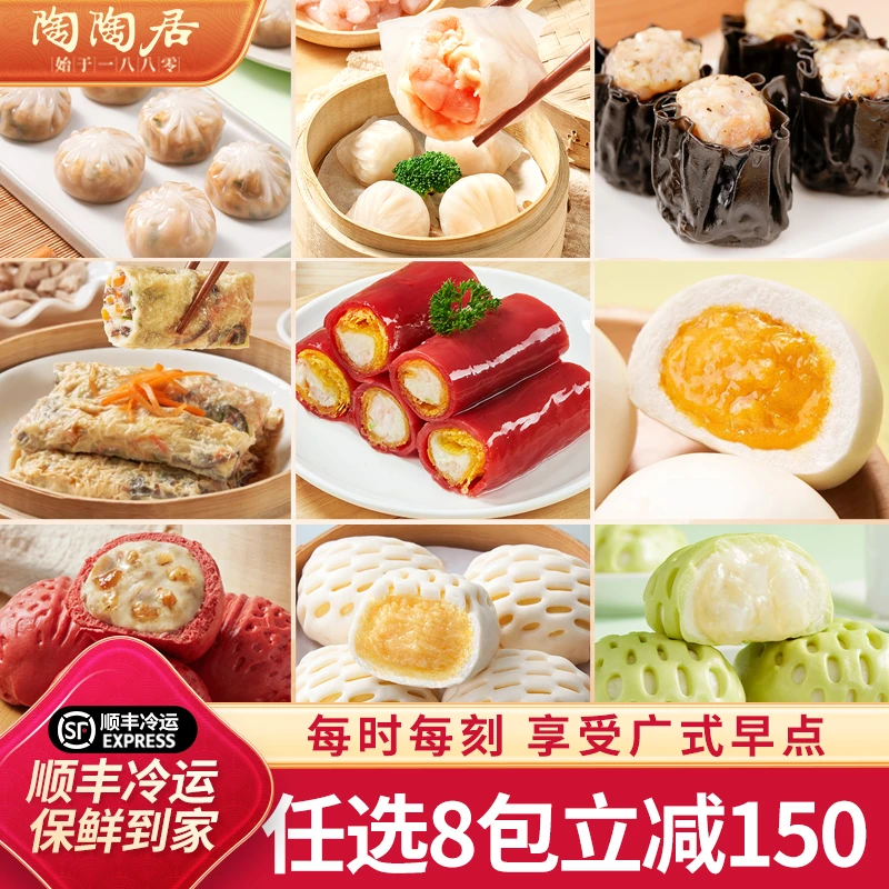 【任选8包】陶陶居广式茶点心上班族宝妈在家蒸煮早餐速食半成品