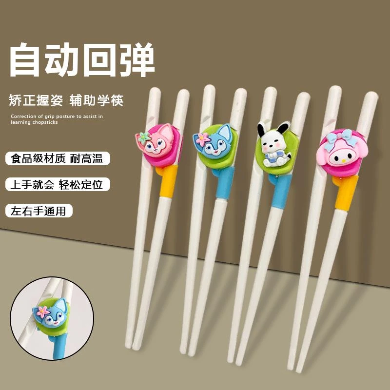 儿童库洛米筷子训练筷1~8宝宝学习筷婴幼儿防滑专用辅助吃饭餐具