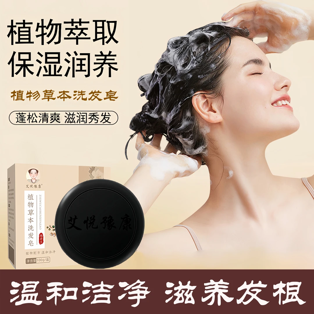 【拍一发二】纯手工植物草本温和控油洗发滋润洗头皂100g/盒