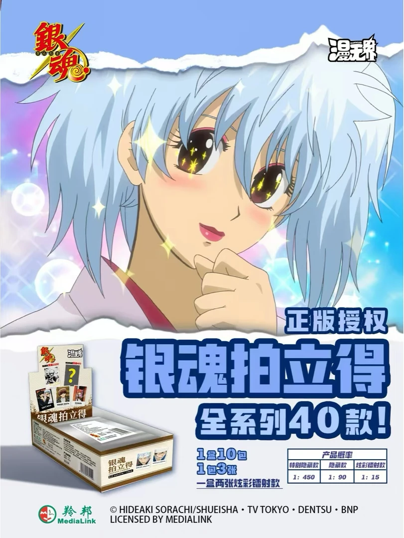 银魂 漫无界卡片拍立得 默认厂瑕/未成年禁止下单