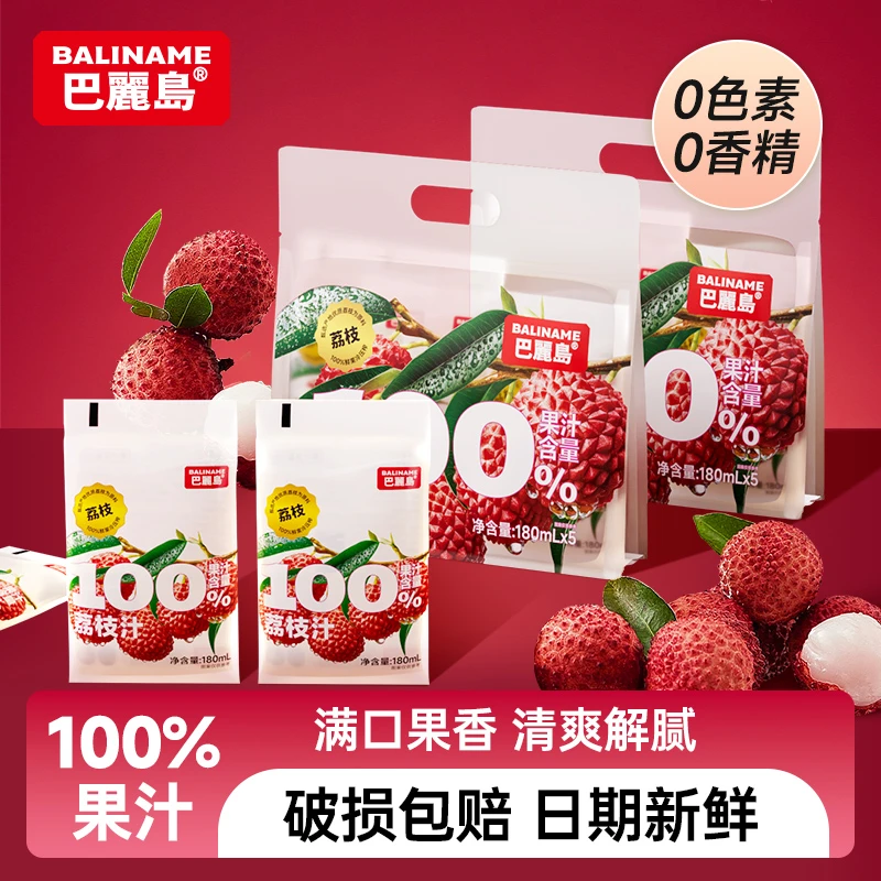 巴麗岛荔枝汁0添加果味清甜夏日解渴全家适合饮便携包装随时畅饮