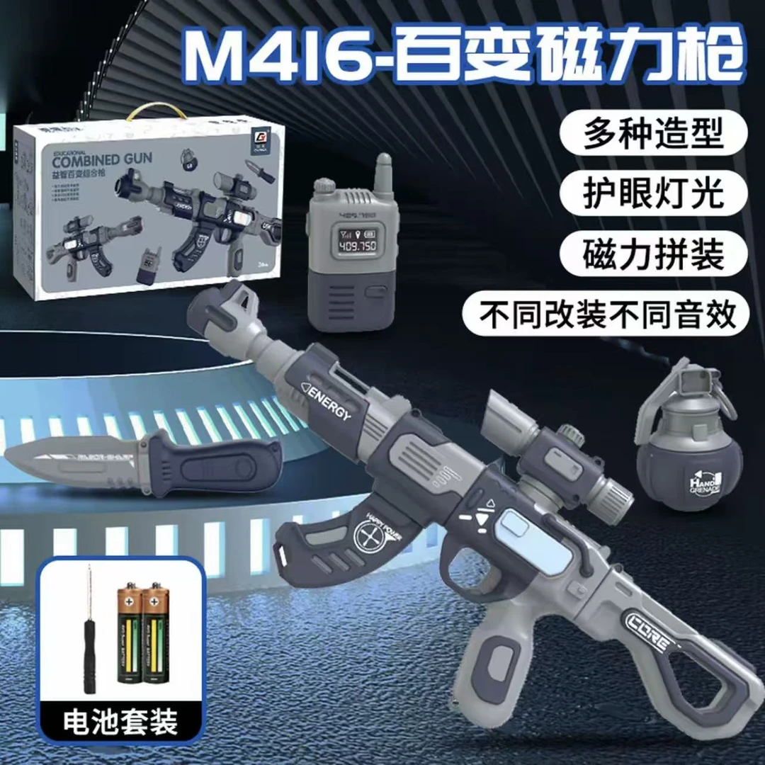 电动声光磁吸枪玩具枪百变组合拼装磁力枪国潮玩具双十一男孩礼物