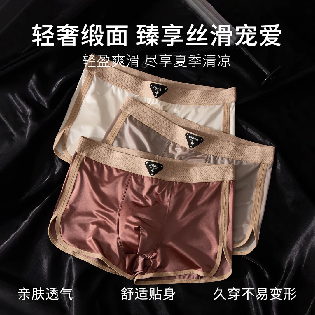 【三条装】高级轻奢缎面冰丝男士内裤薄款透气舒适夏季青年潮流短裤