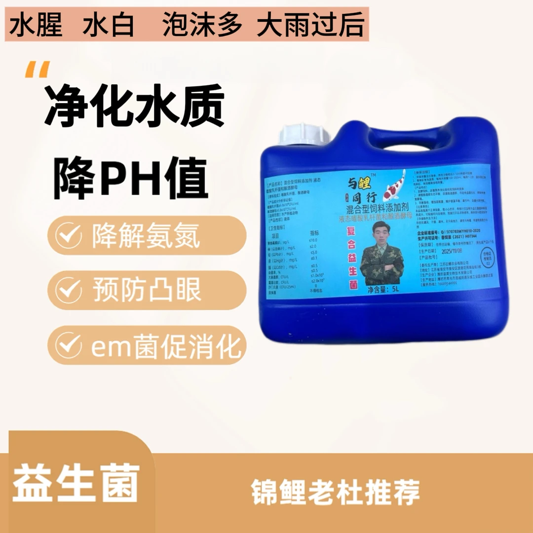 【与鲤同行-锦鲤老杜】5升em菌复合菌鱼池拌饲料促消化乳酸菌