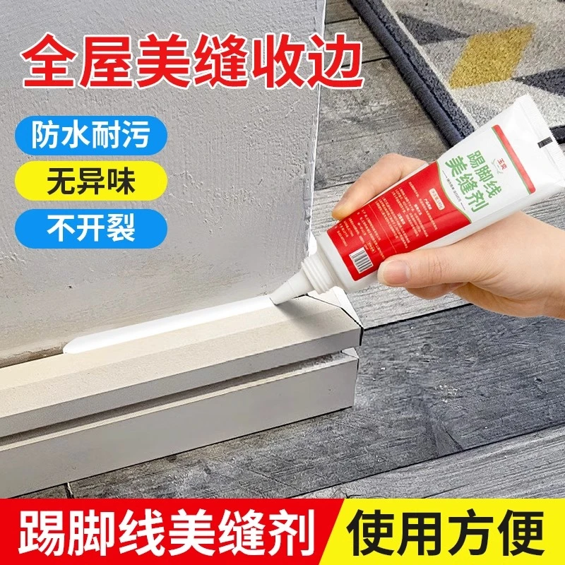 木地板瓷砖踢脚线美缝剂墙面柜体灶台缝隙填充门窗防水收边美容胶