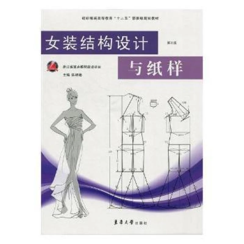 【正版】女装结构设计与纸样97875669154