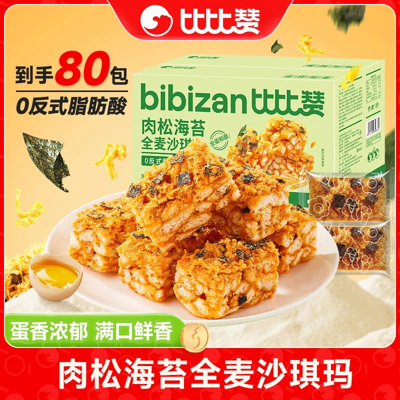 【一箱到手80个】比比赞肉松海苔全麦沙琪玛休闲解馋整箱糕点零食SW