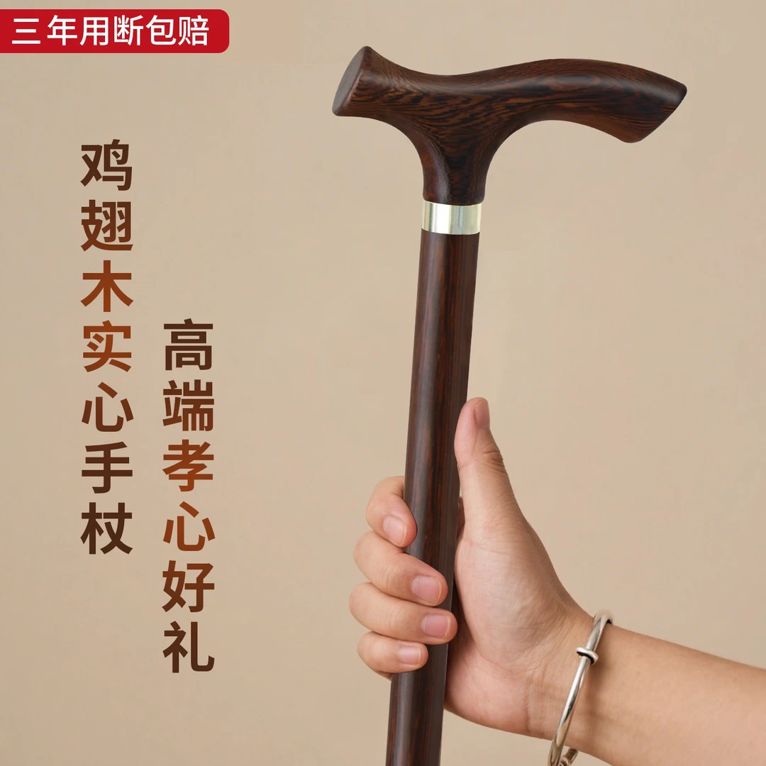 【用断包赔】乐来福实木拐杖老人专用防滑轻便拐棍一体式鸡翅木手杖