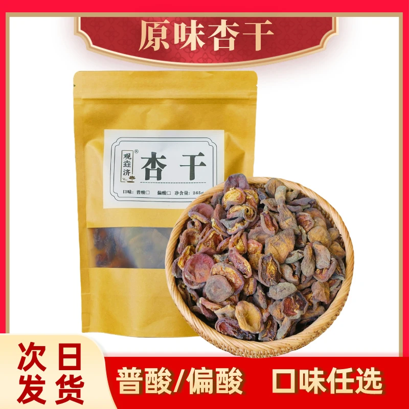 【原味杏干】观垚济不加糖烘干晒干杏干果干山西阳高特产双11双十一