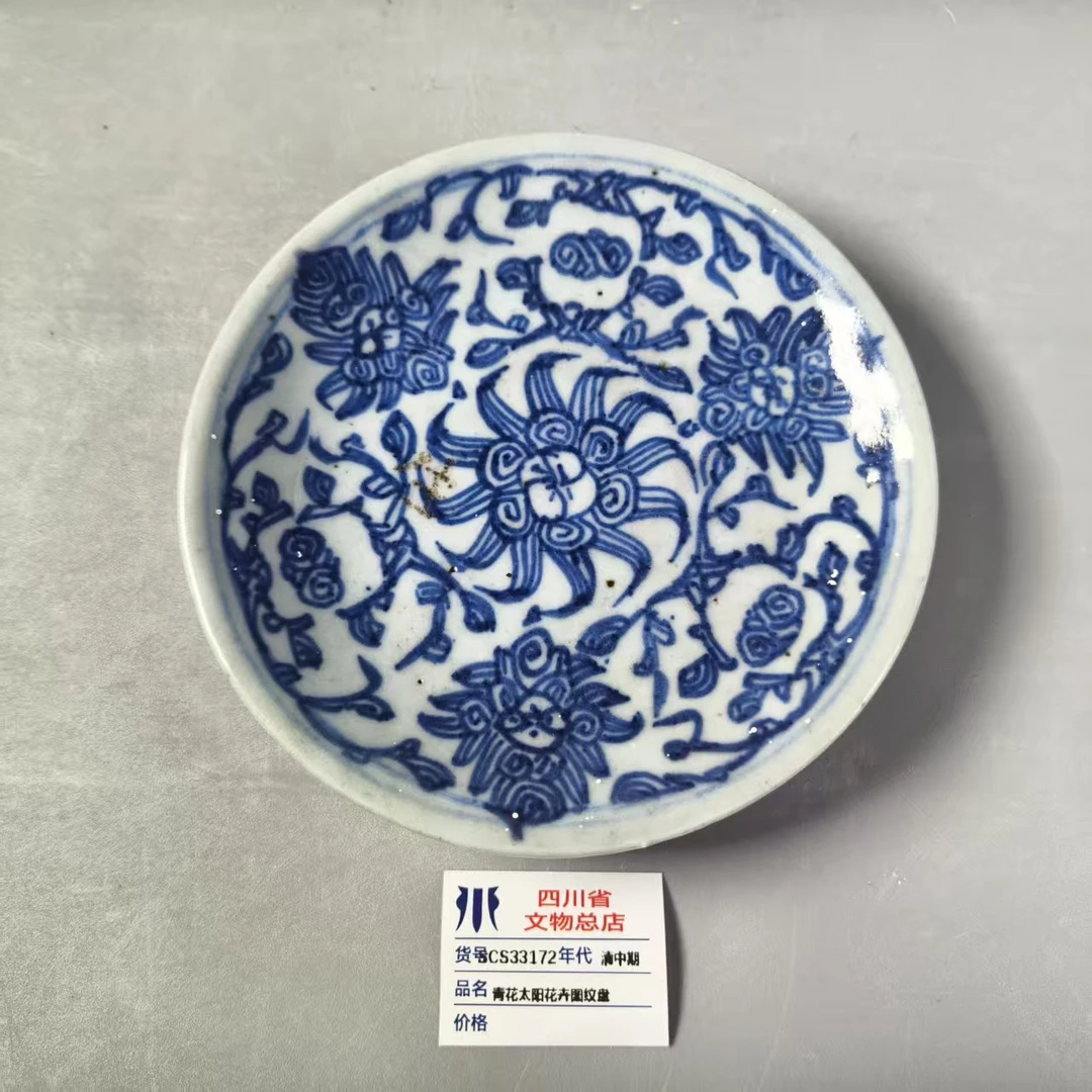 SCS33172清中期青花太阳花卉图纹盘