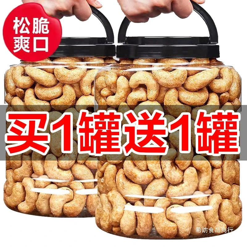 新货炭烧腰果大颗粒2斤含罐盐焗香酥果仁干果孕妇休闲零食现货50