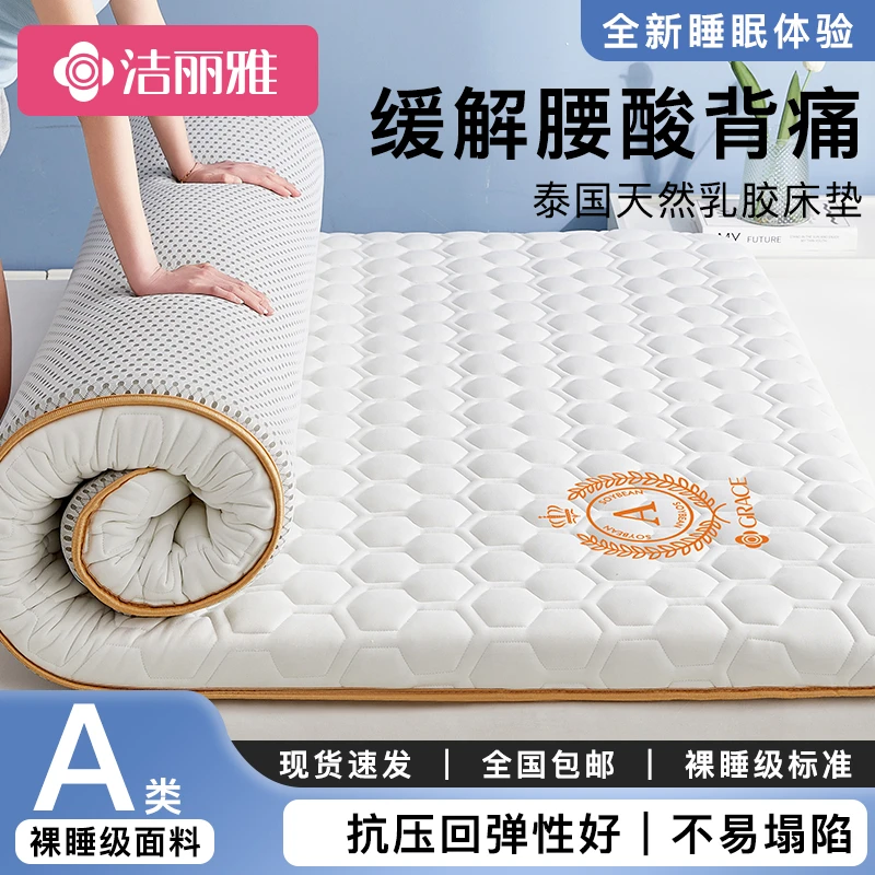 【亏本冲量】洁丽雅乳胶床垫家用床褥垫学生宿舍租房专用榻榻米软垫