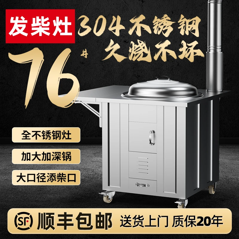 （76cm锅口）家用农村烧木材不锈钢新型户外节能移动柴火灶