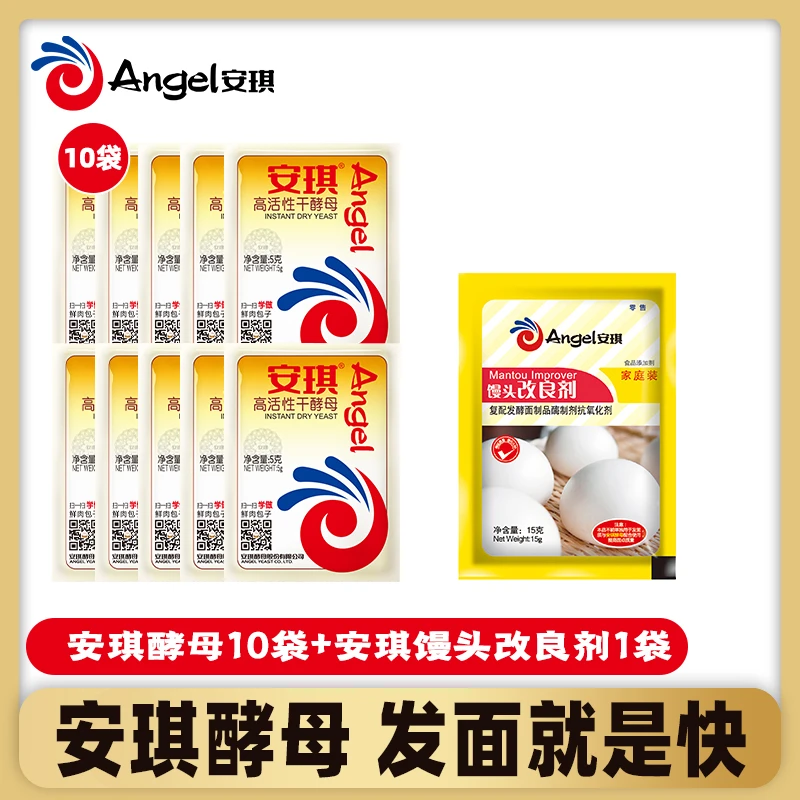 【商城】安琪高活性干酵母低糖10袋+馒头改良剂15g*1袋