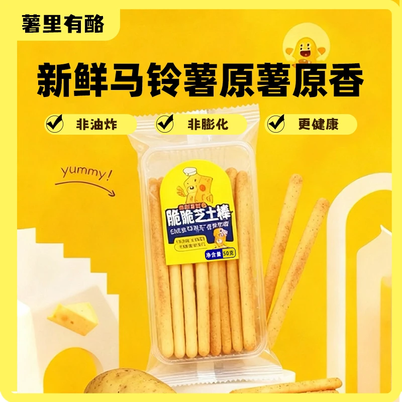 芝士脆饼干解馋上班网红高端小零食休闲食品小吃