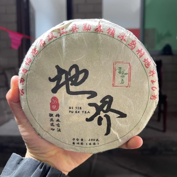 2024年冰岛地界大树春茶 200克饼 2月9【49号】