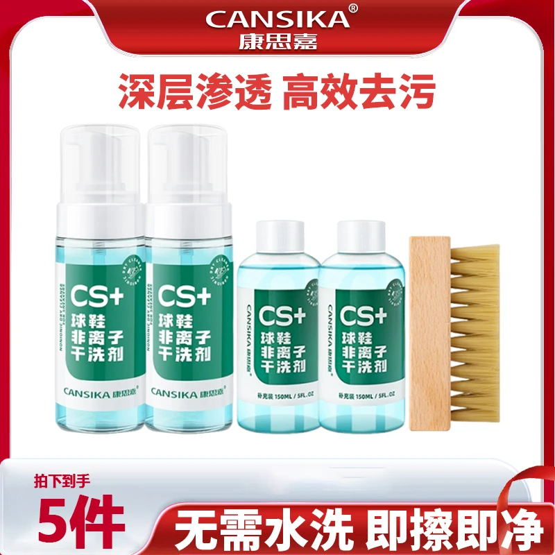 康思嘉慕斯清洁剂鞋子雪地靴干洗泡泡清洁神器