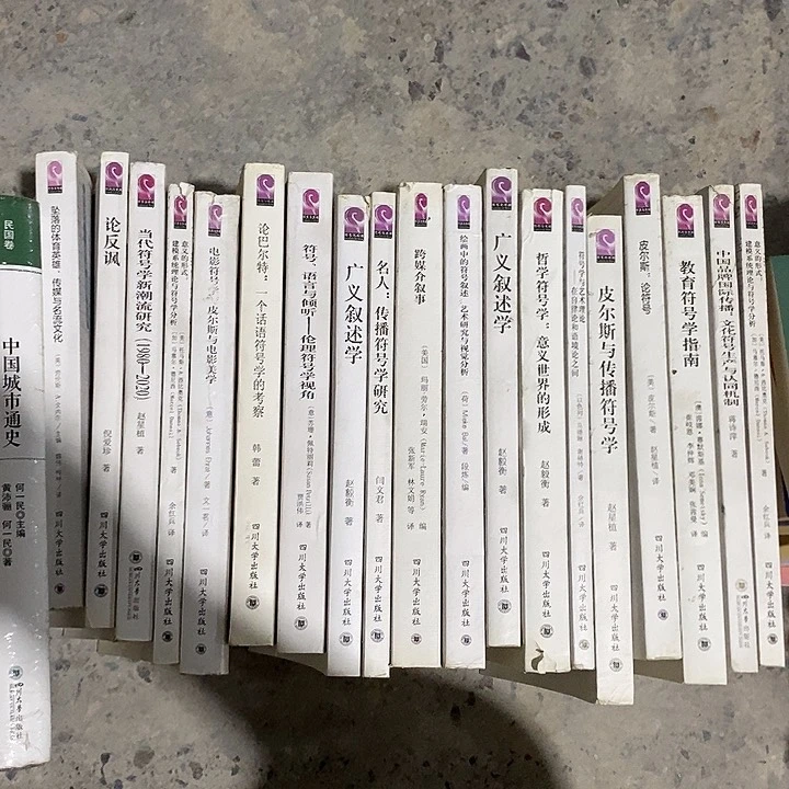 符号学一个系列19本