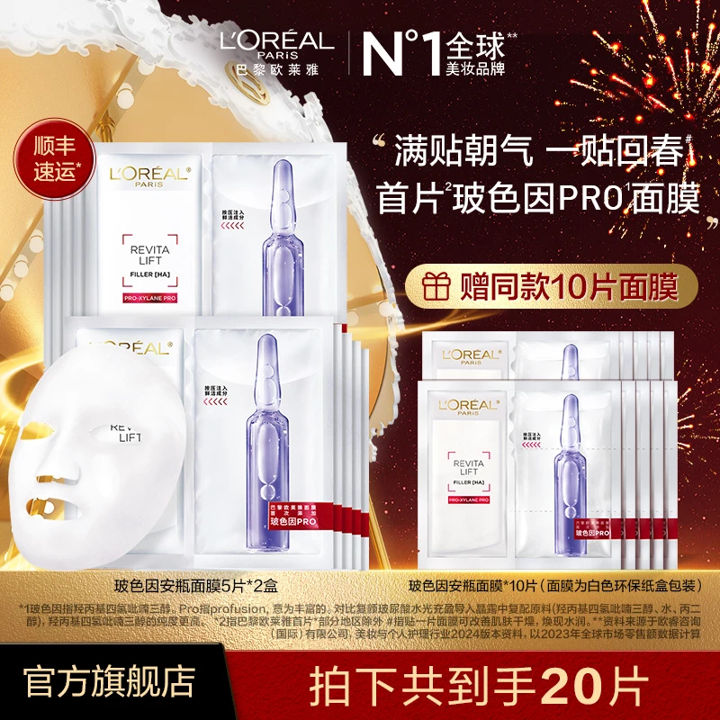 欧莱雅玻色因安瓶面膜补水修护保湿舒缓-