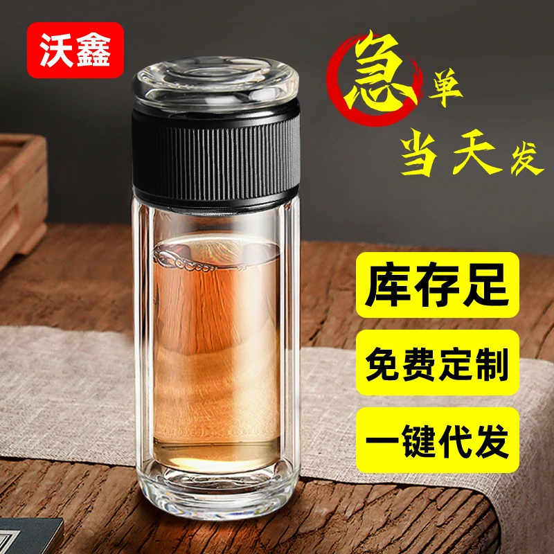 沃鑫高硼硅茶水分离玻璃杯厂家批发可刻字双层加厚水晶泡茶玻璃杯
