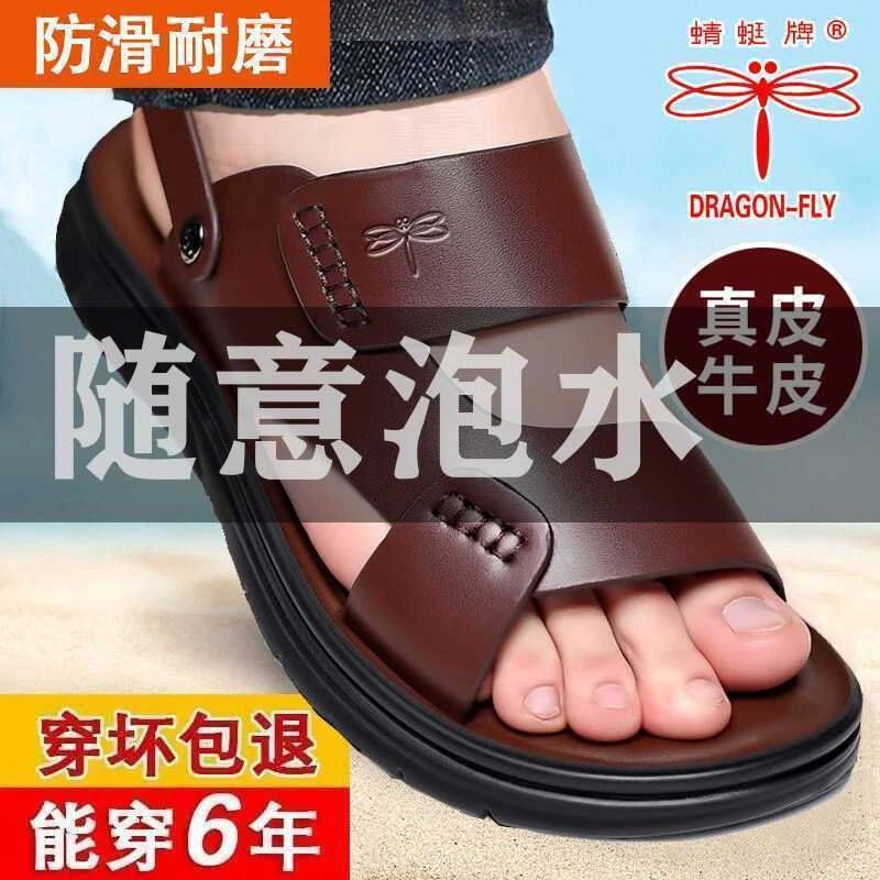 蜻蜓牌凉鞋男真皮夏季新款男士沙滩鞋防滑软底爸爸休闲两用凉拖鞋