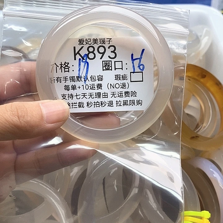 *****玛瑙/玉髓手镯未镶嵌893