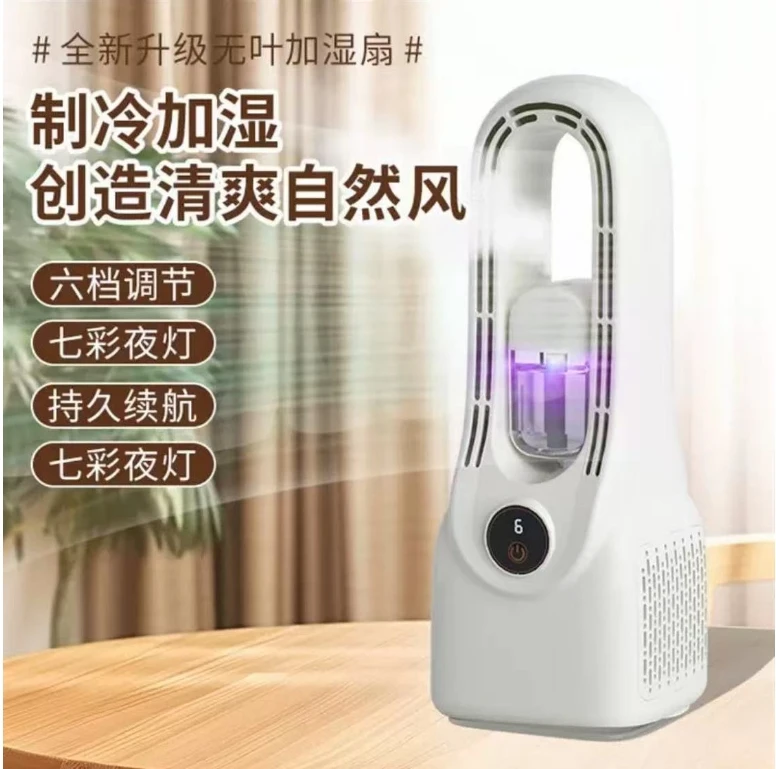 迷你桌面无叶风扇办公室制冷加湿无叶喷雾降温风扇usb空调扇