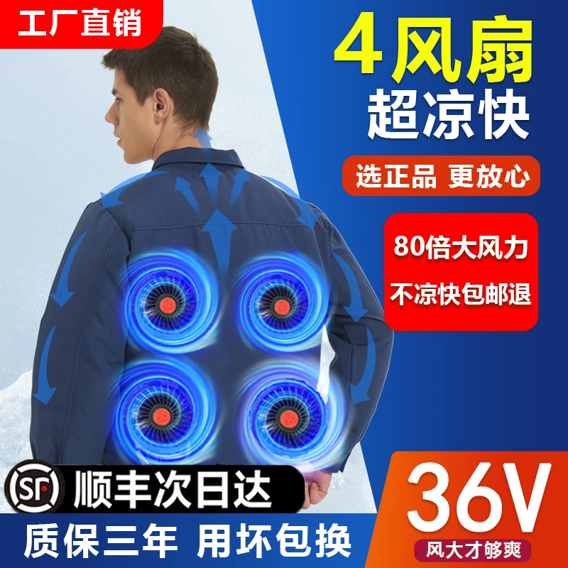 夏季降温空调服男款带4个风扇衣服制冷充电工地劳保工作服薄款