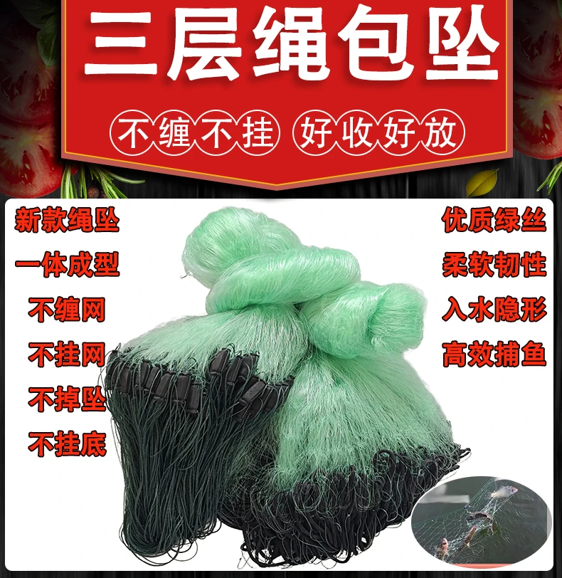 绳包坠三层沉网不缠网绿丝网鲫鱼鲤鱼网柔丝网三层渔网粘网捕鱼网