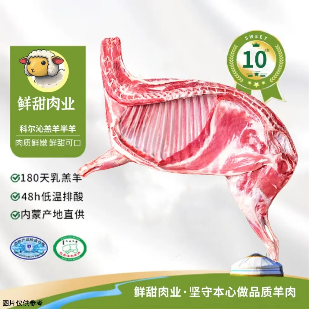 【半羊】内蒙新鲜羔羊酮体 羊排、羊肉、羊腿、羊蝎子整羊火锅必备