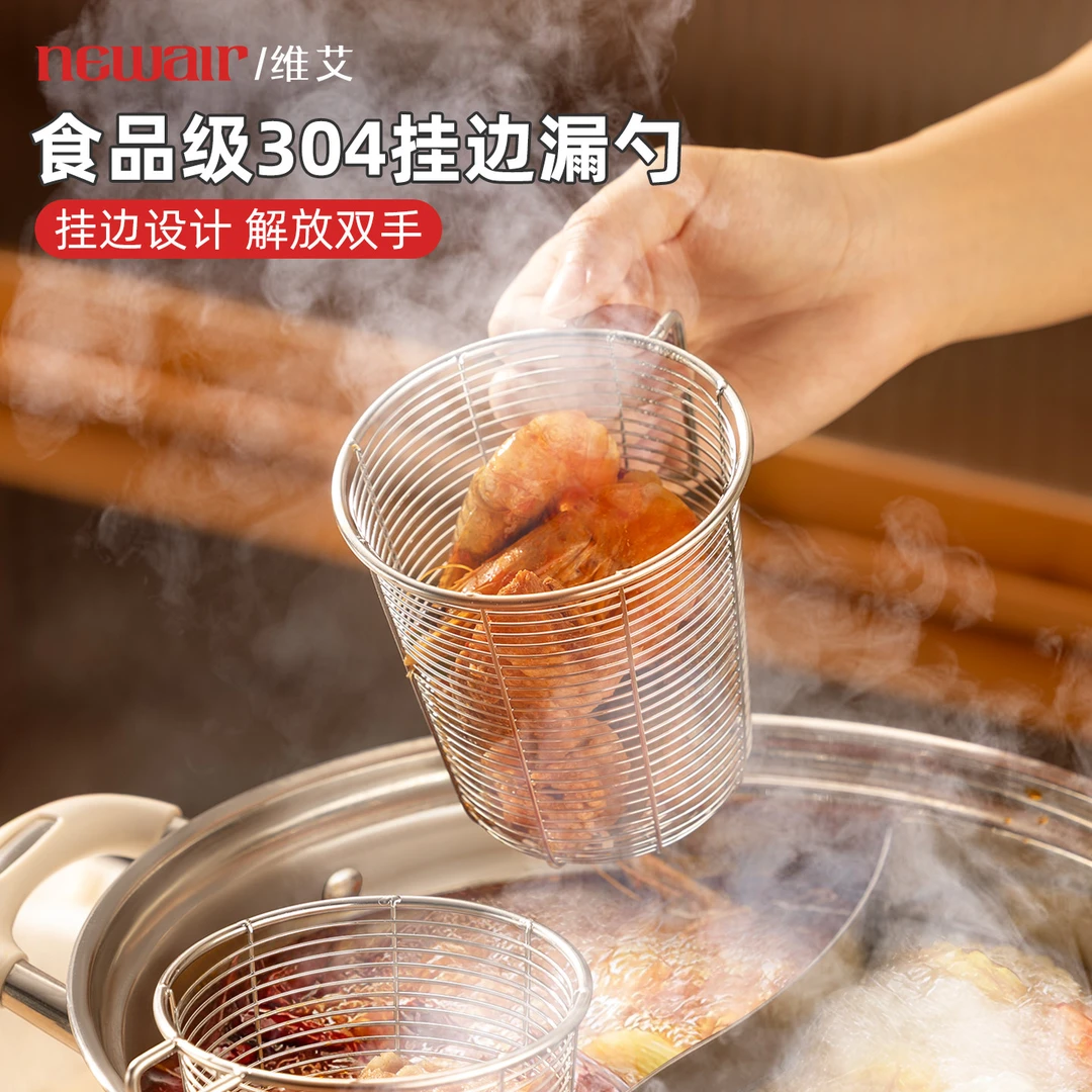 维艾304不锈钢火锅漏勺专用涮肉家用挂边捞面勺漏网油炸过滤网篮