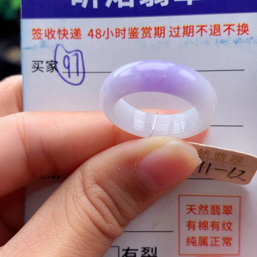 未镶嵌戒指翡翠11 12圈