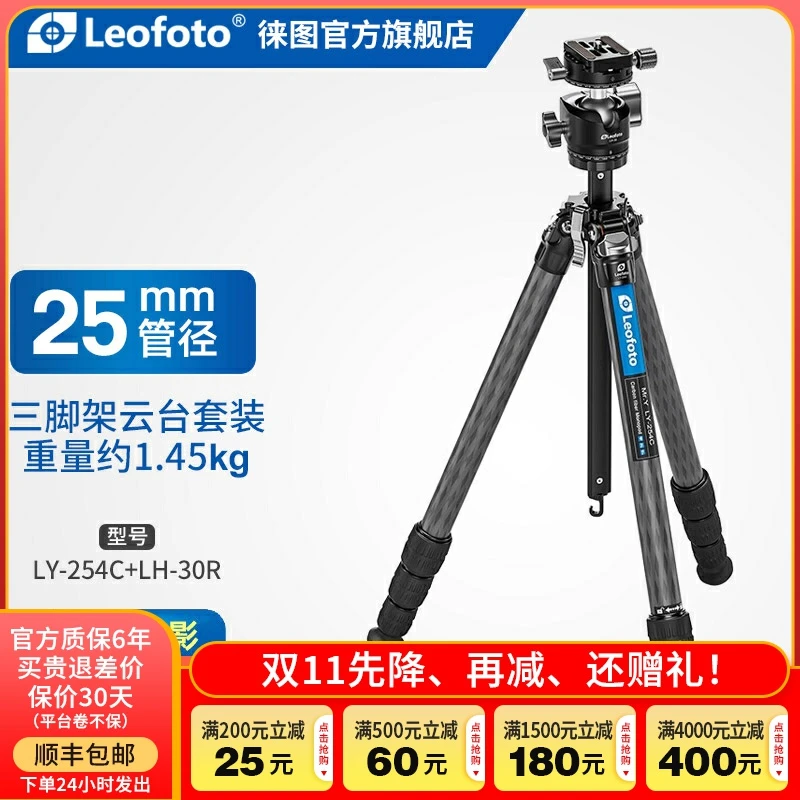 徕图/Leofoto LY-254C/LY-284C单反碳纤维脚架双全景云台氢气系列
