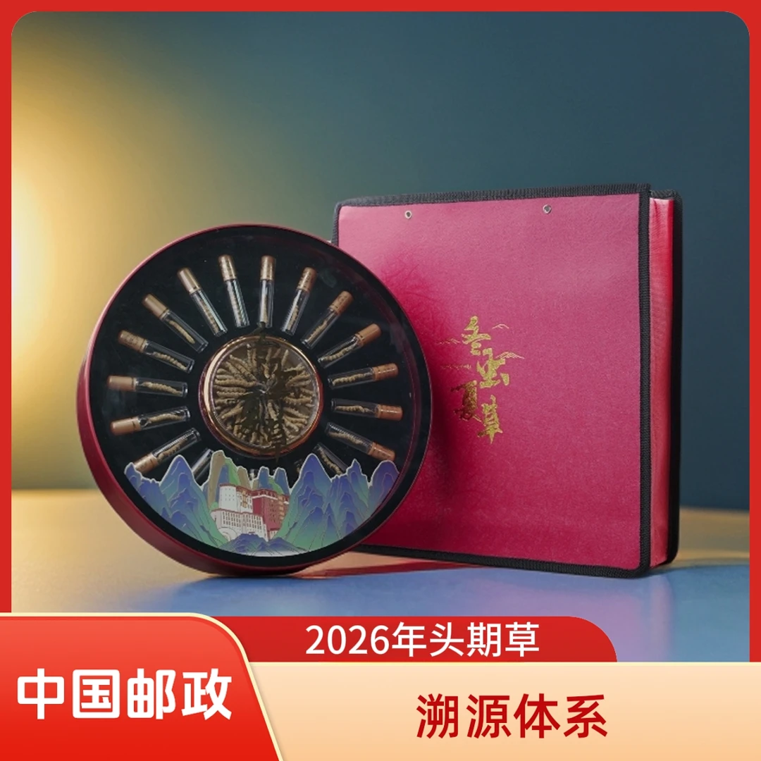 【中国邮政】-中号-26年头期干草西藏高海拔冬虫夏草