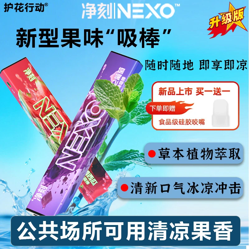 护花行动果味吸棒嘴替清新口气缓解烟瘾清凉便携各场合通用