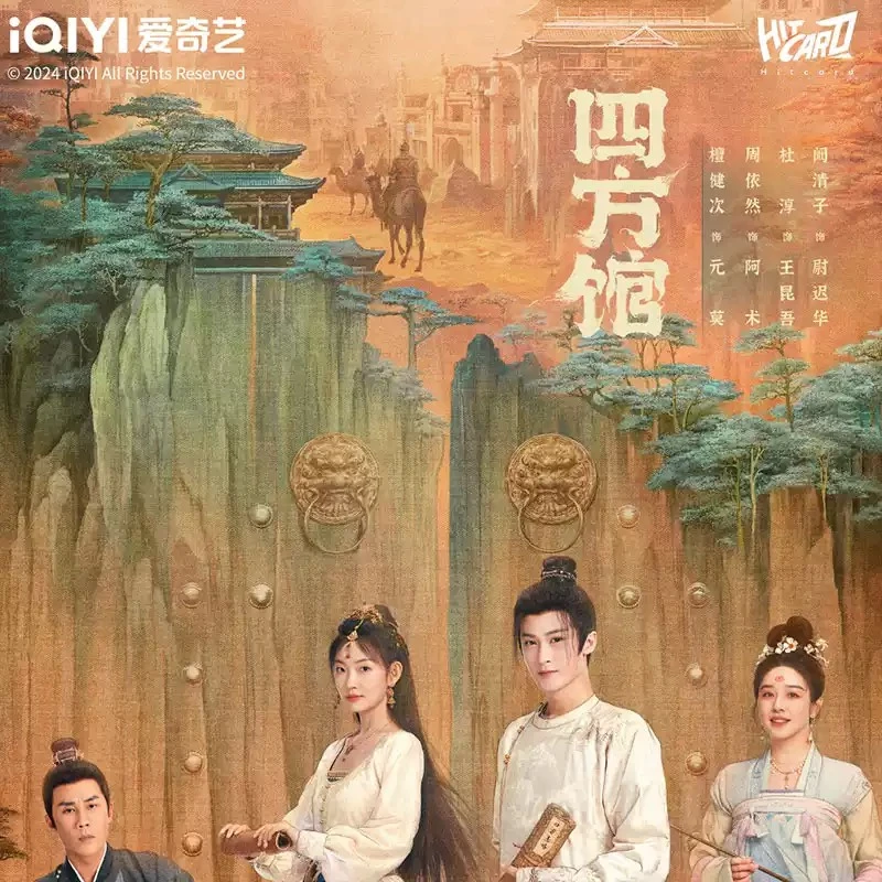 Hitcard-四方馆-长乐四方主题收藏卡牌盲盒