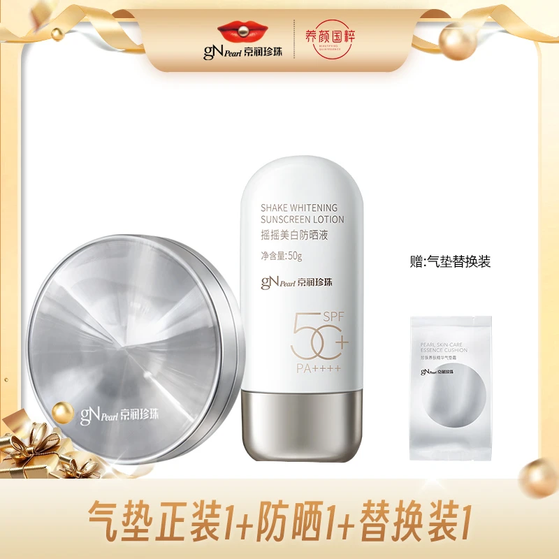 【官旗直发】京润珍珠定妆养肤气垫霜干皮底妆不卡粉遮瑕气垫-BJ