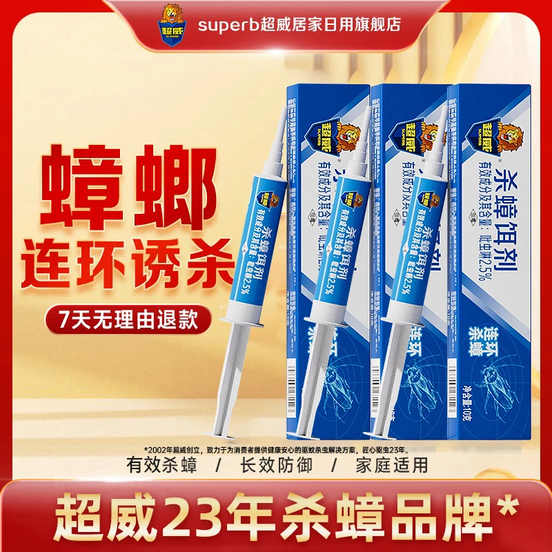超威蟑螂药一窝端家用强效灭杀非无毒除蟑胶饵灭蟑非呋虫胺大容量