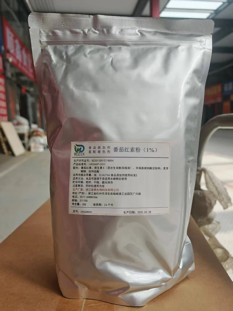 番茄红素粉百分之一含量
